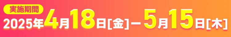 2024年4月5日(金)～5月19日(日)