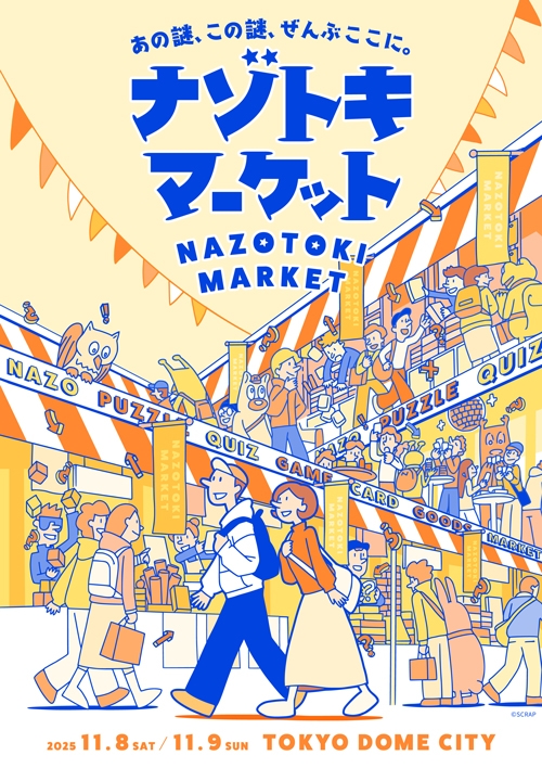 【出展】ナゾトキマーケット