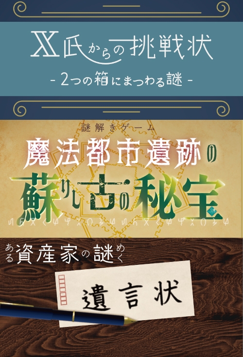 商業施設向け　無料謎解きゲームが登場！