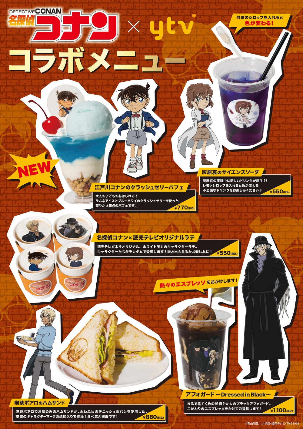 名探偵コナン×読売テレビ コラボメニュー登場!