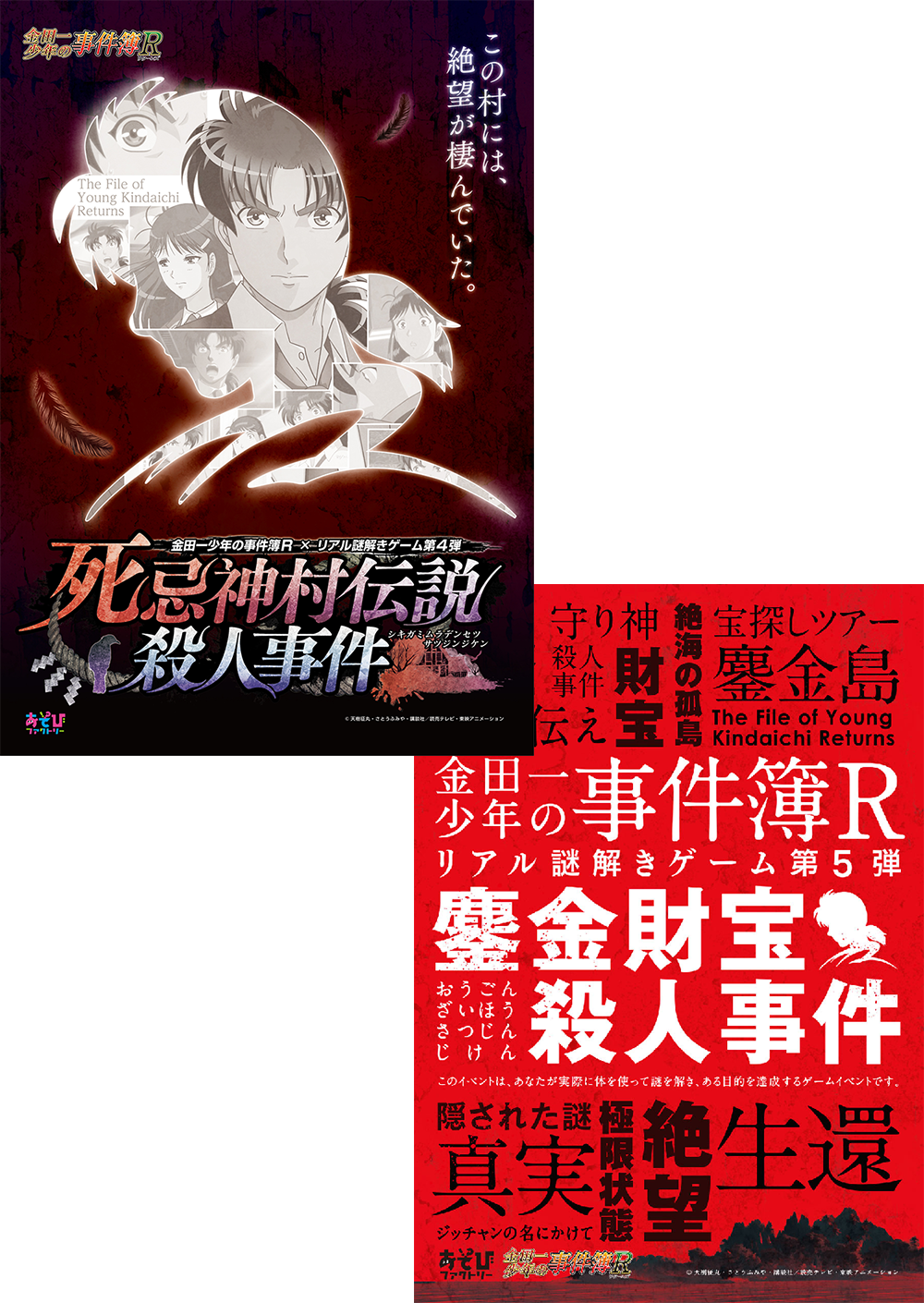 金田一R謎解きイベント第4弾/第5弾 なぞともcafe名古屋栄公演