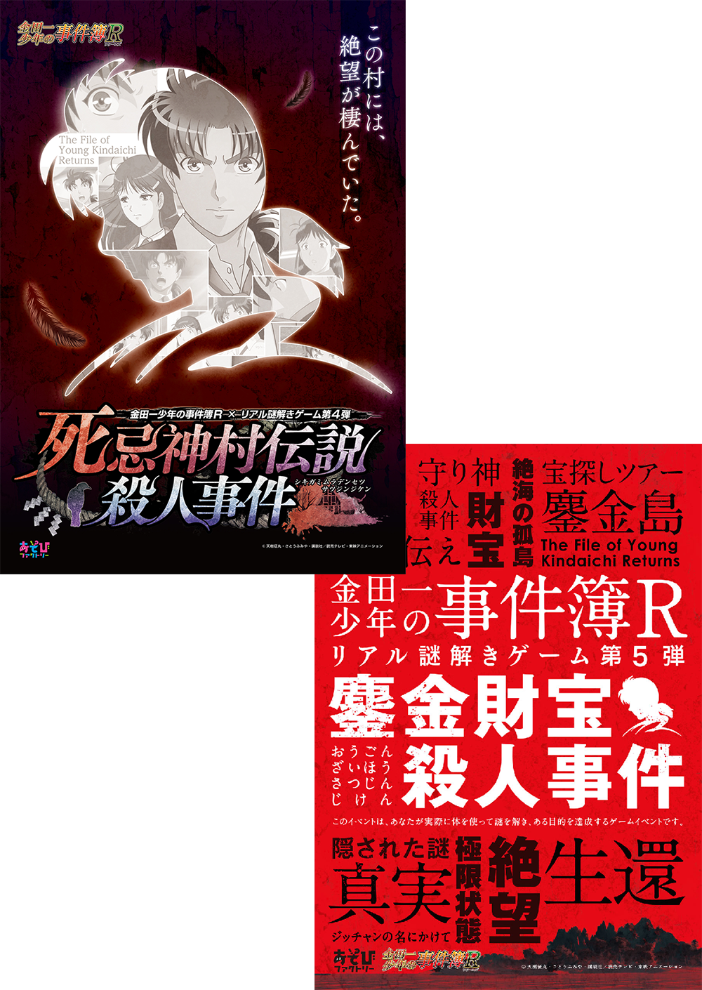 金田一r謎解きイベント第４弾 第５弾 なぞともcafe名古屋栄公演 あそびファクトリー