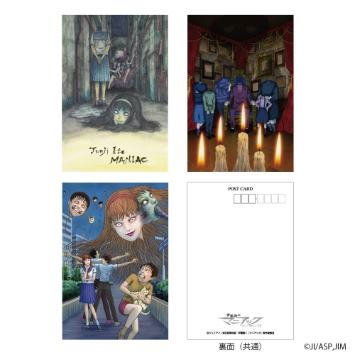 伊藤潤二『マニアック』ビジュアルポストカード3枚セット