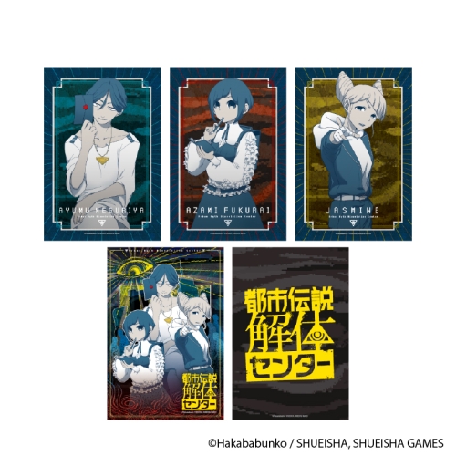 都市伝説解体センター ナゾトキブロマイドカードセット