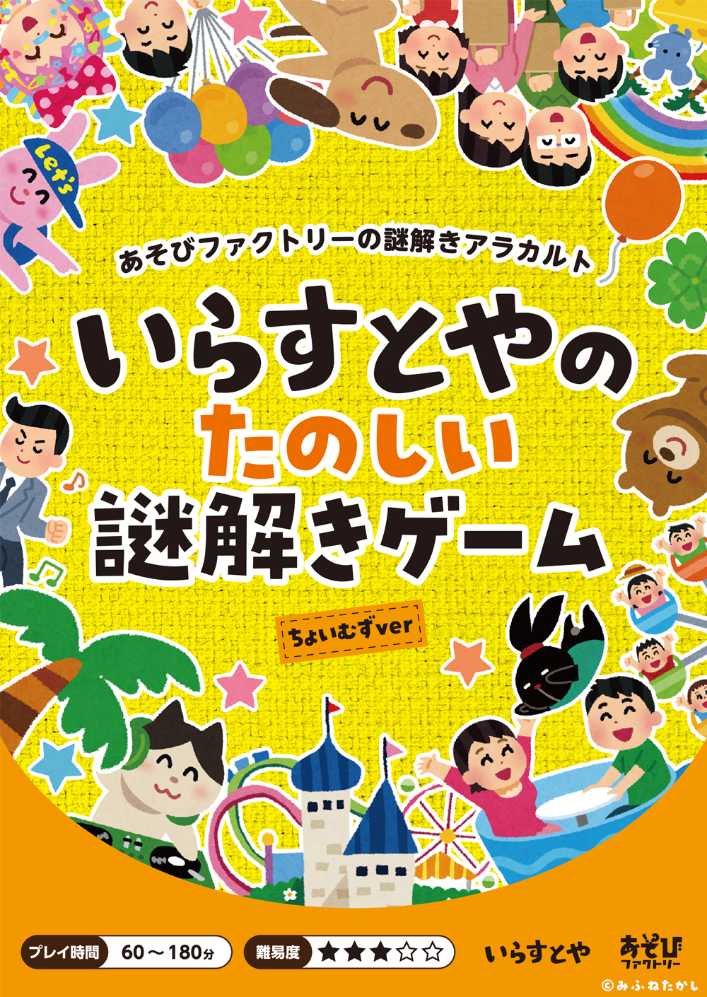 あそびファクトリーの謎解きアラカルト いらすとやのたのしい謎解きゲーム あそびファクトリー