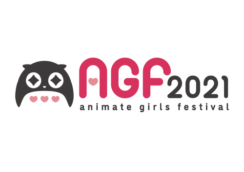 アニメイトガールズフェスティバル2021