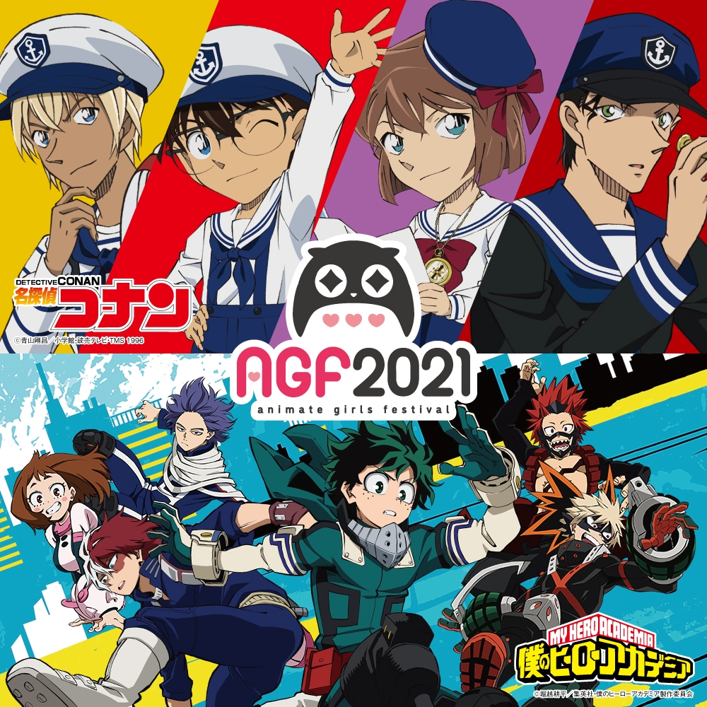 アニメイトガールズフェスティバル2021