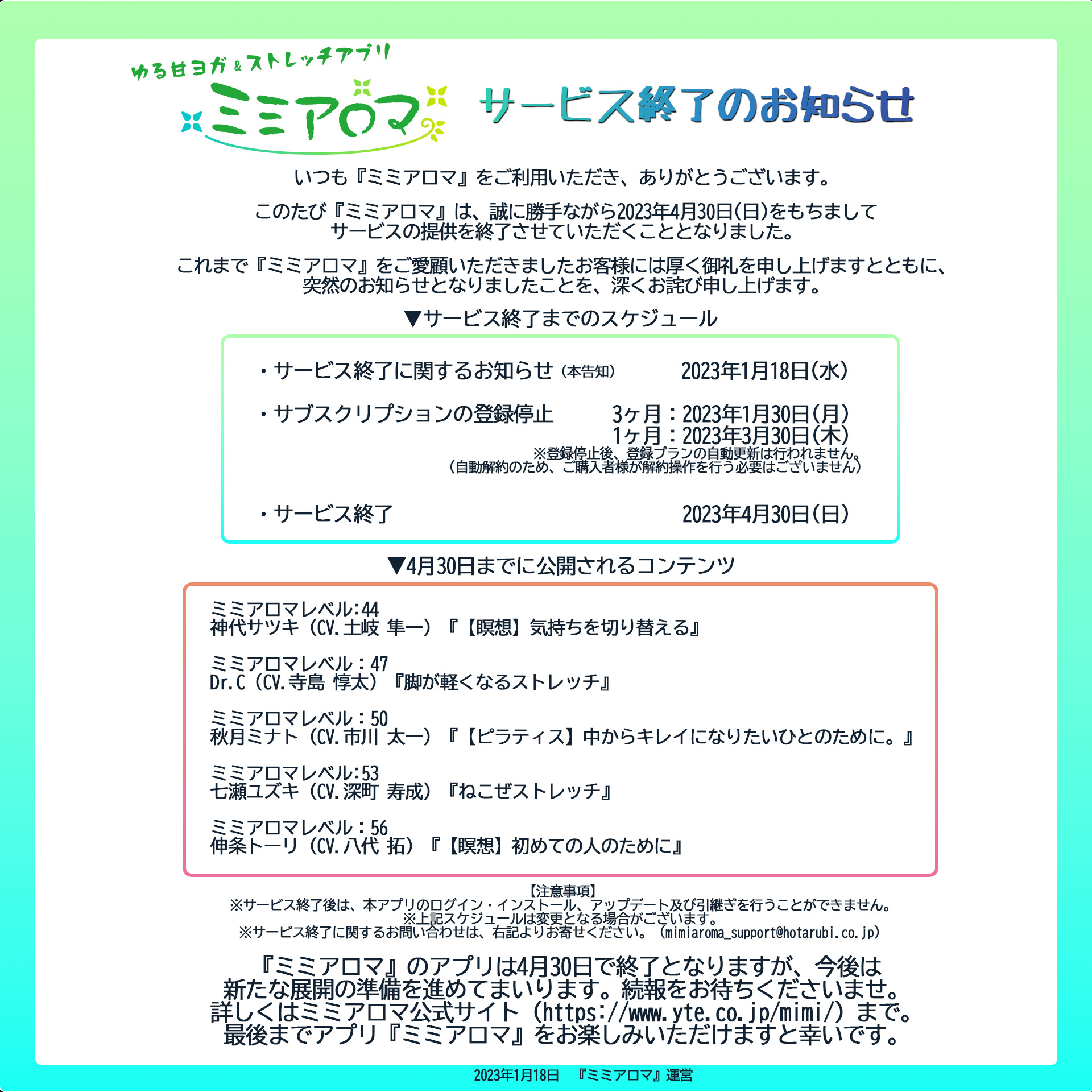 重要】サービス終了のお知らせ｜お知らせ｜ミミアロマ