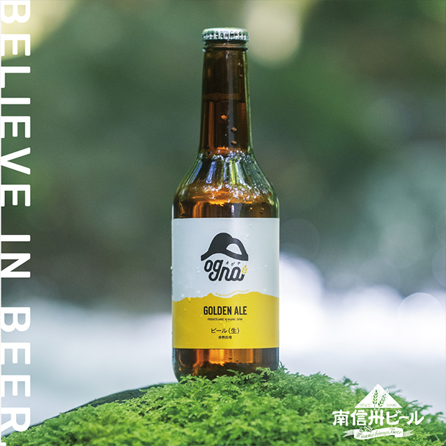 南信州ビール