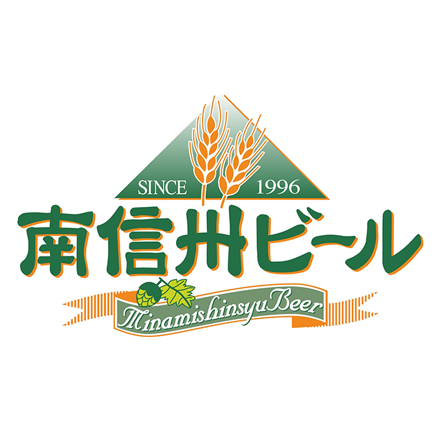 南信州ビール