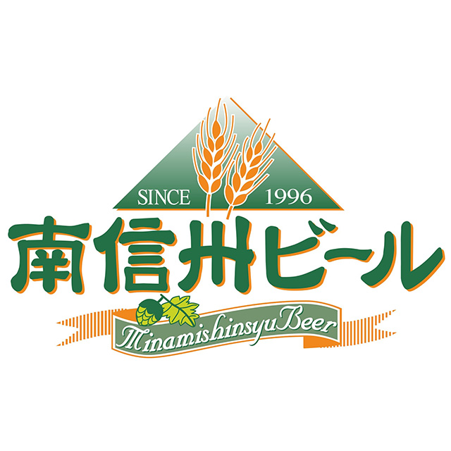 南信州ビール