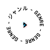 ジャンル