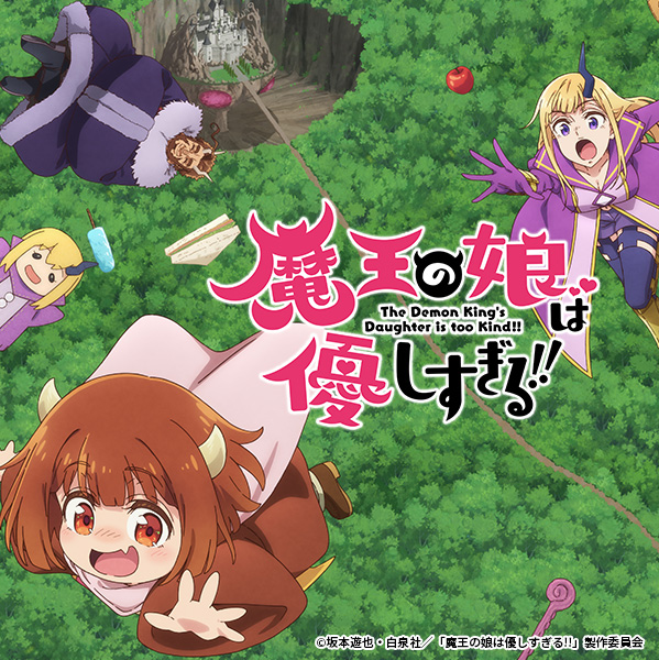 魔王の娘は優しすぎる!!