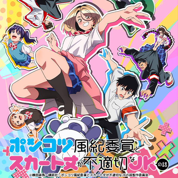 ポンコツ風紀委員とスカート丈が不適切なＪＫの話