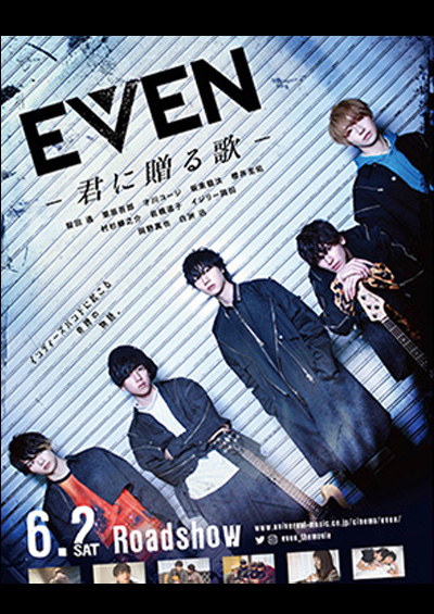 EVEN～君に贈る歌～